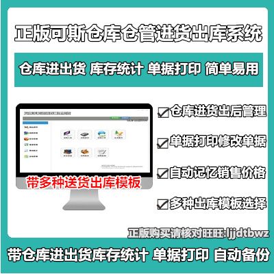 仓管仓库管理软件 库存进销系统 采购进货入库出库销售软件电脑锁