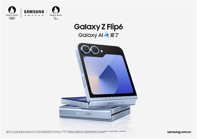 迈入 5G-A 网络时代 三星 Galaxy Z Flip6 为品质生活助力